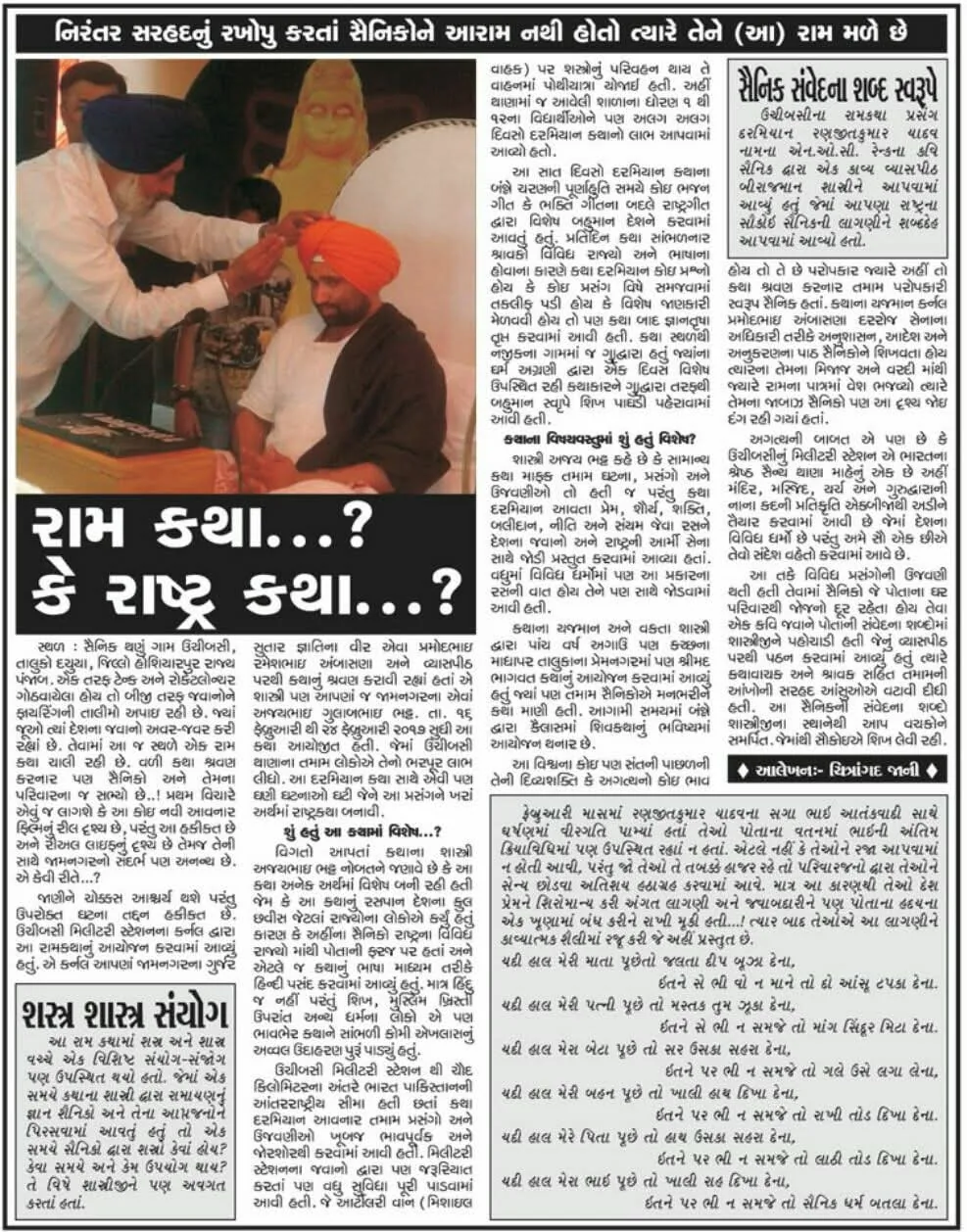 વિશેષ લેખ: “રામ કથા...? કે રાષ્ટ્ર કથા...?”