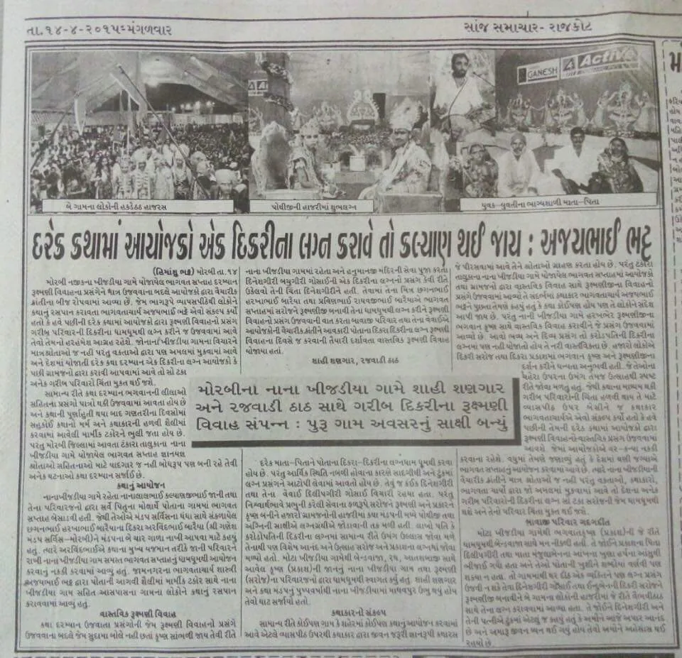 અખબારમાં કથાના સમાચાર